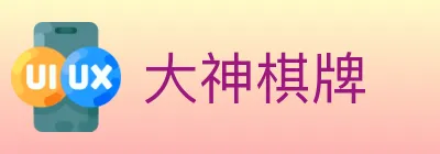 大神棋牌 logo